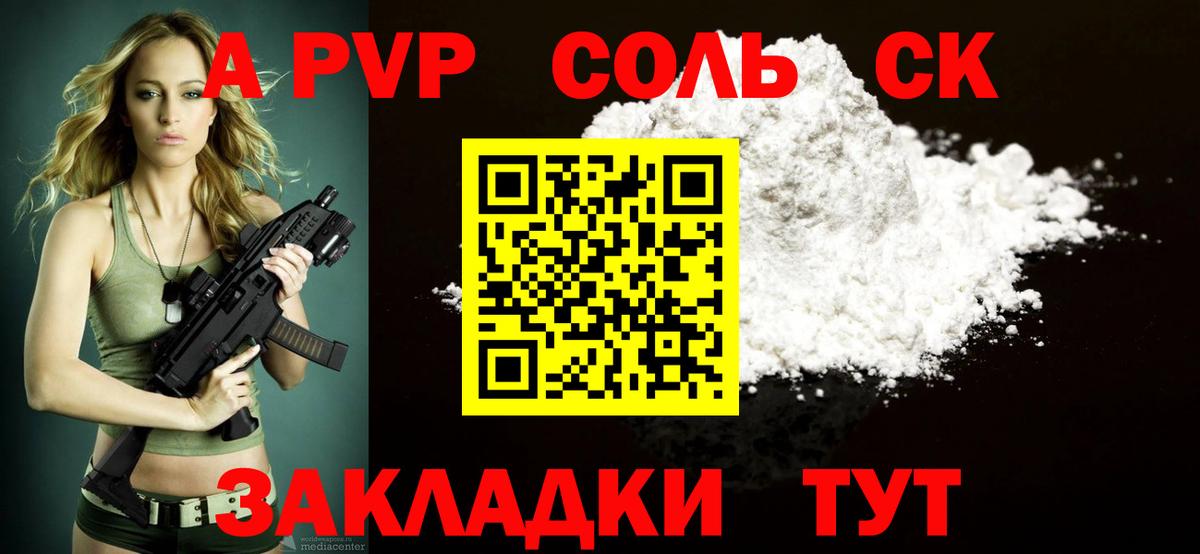 Златоуст  А ПВП СК  Alfa_PVP Соль  Вход с VPN 