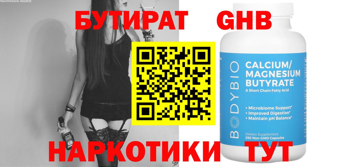 Златоуст  Бутират бутандиол  Вход с VPN 