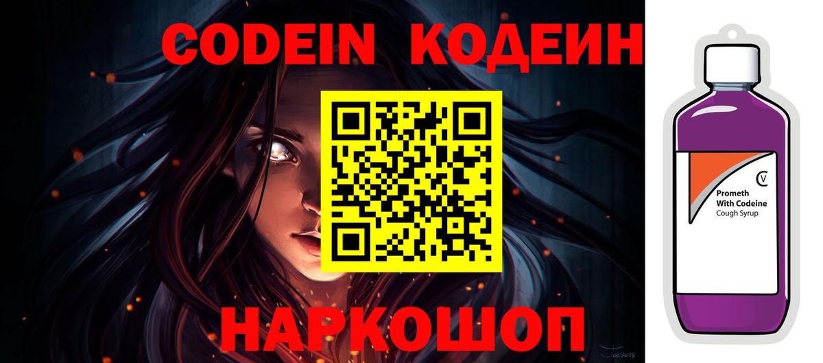 Кодеиновый сироп Lean напиток Lean (лин) Златоуст