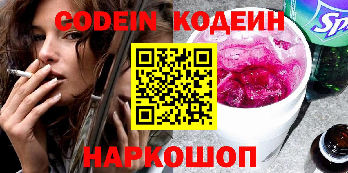 Кодеиновый сироп Lean Purple Drank  Вход с VPN  Златоуст  Кодеиновый сироп Lean напиток Lean (лин) 