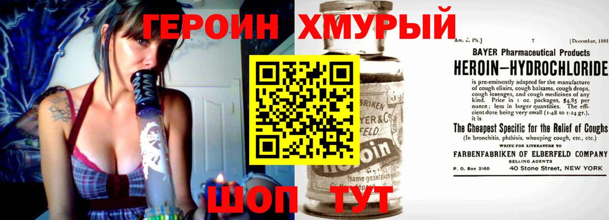 ГЕРОИН белый Златоуст