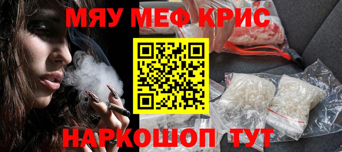 МЕФ мяу мяу  Мефедрон  Вход с VPN  Златоуст  Мефедрон кристаллы 