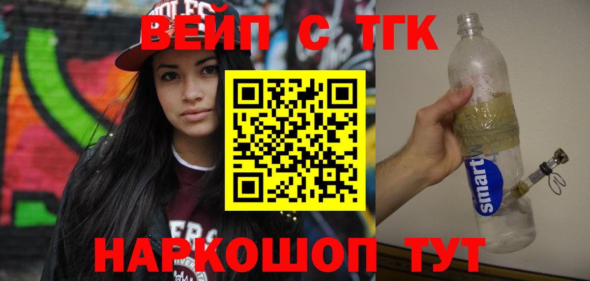 ТГК вейп с тгк  Вход с VPN  Златоуст 